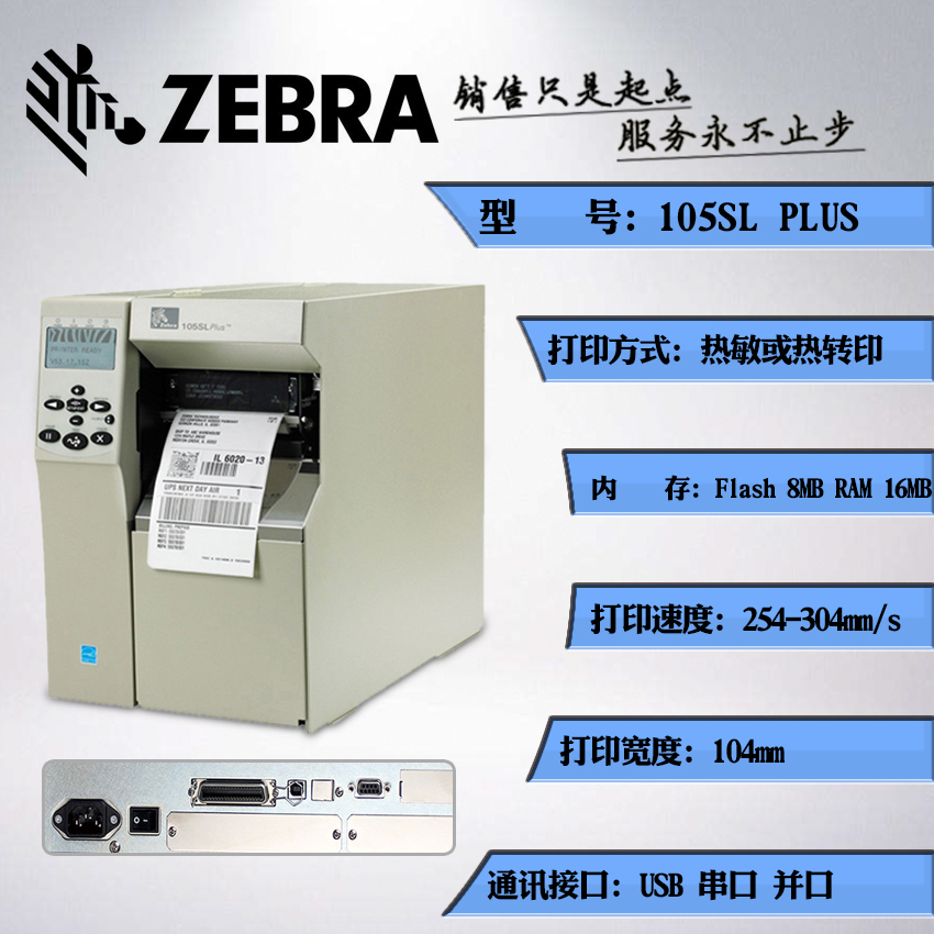 Zebra zebras 105SL PLUS barcode printer tags